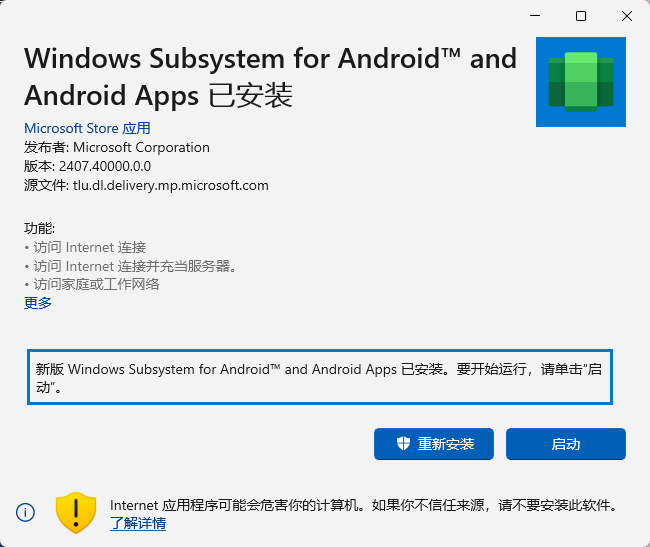 超详细安装使用Windows 11 Android 安卓子系统