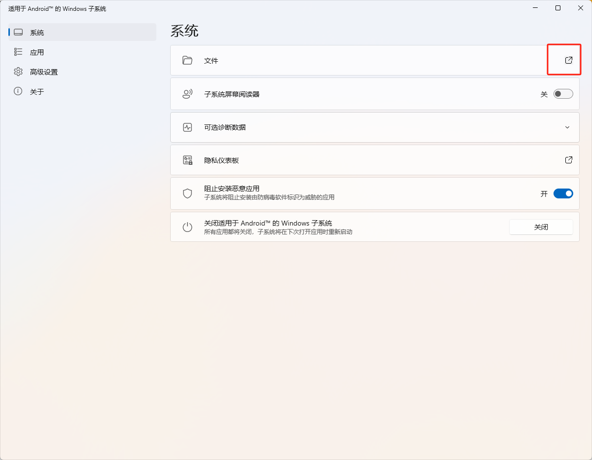 超详细安装使用Windows 11 Android 安卓子系统