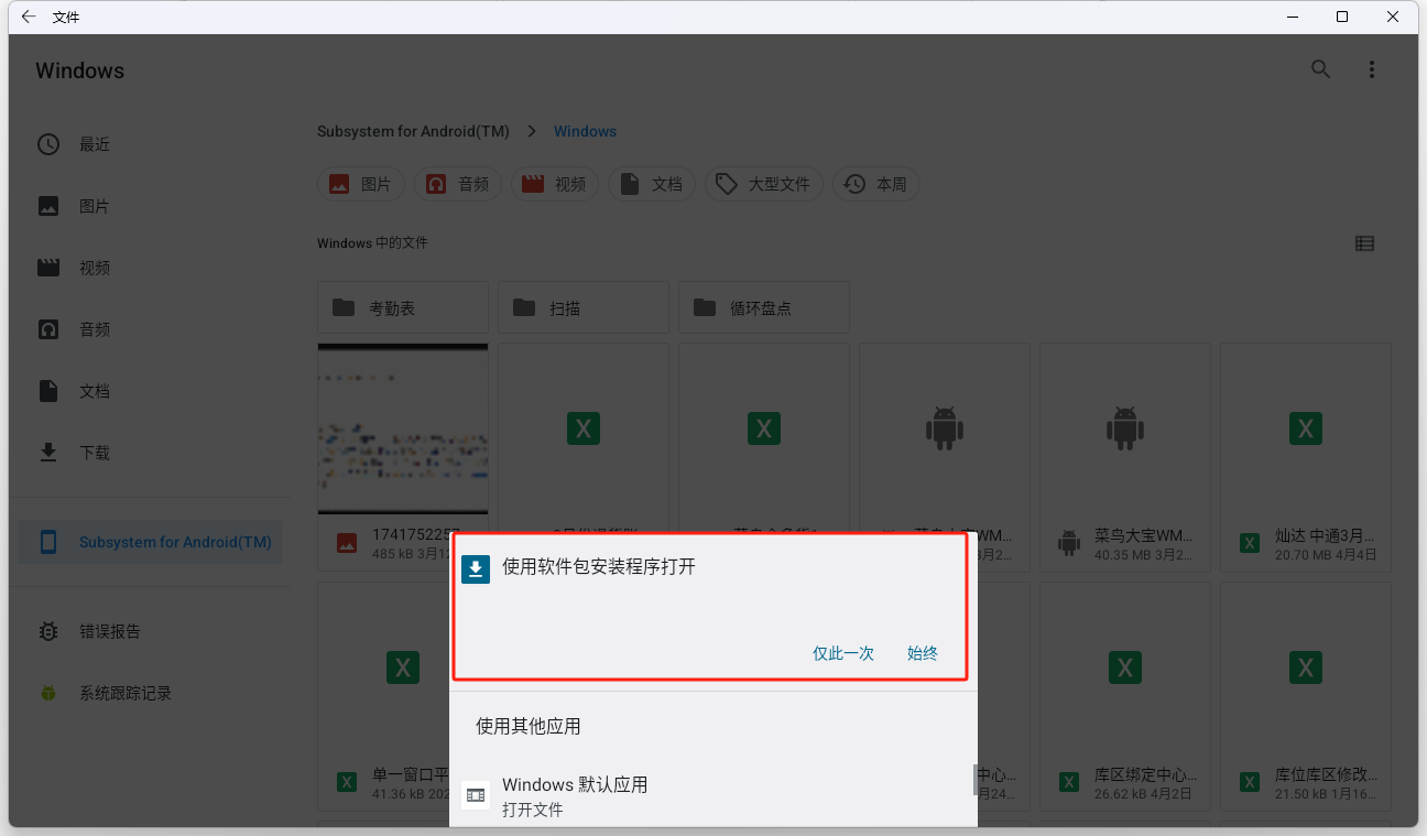 超详细安装使用Windows 11 Android 安卓子系统