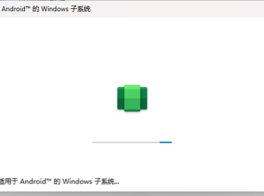 超详细安装使用Windows 11 Android 安卓子系统