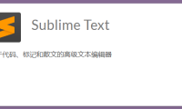 Sublime Text 中文设置详细教程最新版